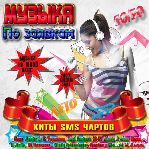 VA -     SMS   50/50 (2011) MP3