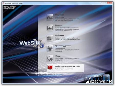 WebSite X5 Smart 8.0.15 (2011)