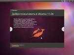 Ubuntu/Kubuntu 11.04 OEM [i386] (2xDVD)