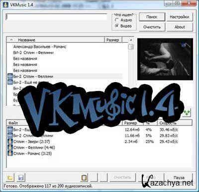 VKMusic 4.21.1 Rus