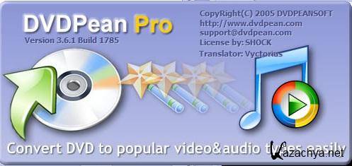 DVDPean Pro 3.6.1.1785 + RUS