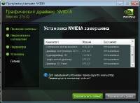NVIDIA GeForceION Driver 275.33 WHQL NVIDIA GeForceION Driver 275.33 WHQL