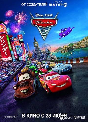  2 / Cars 2 (2011/TS/1400Mb/700Mb)