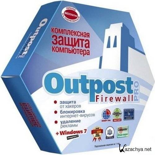 Outpost Firewall v7.5 (3720.574.1668)(2011/RUS/x64/x86)