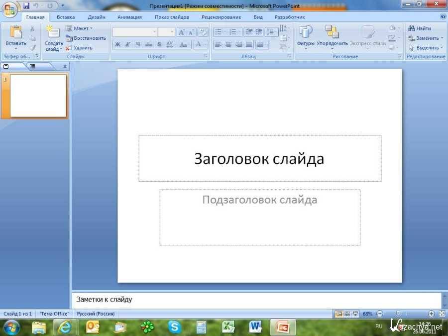 Сделать презентацию онлайн без регистрации и скачивания powerpoint