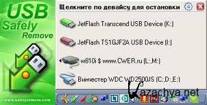 USB Safely Remove 4.6.2.1140 RePack by Habetdin