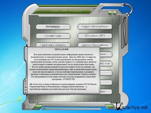 Чугунный Софт 2011 v2 Чугунный Софт 2011 v2