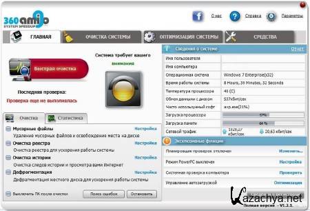 360Amigo System Speedup PRO 1.2.1.6800 Portable (2011)