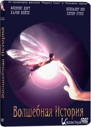   / FairyTale: A True Story (1997) DVD5 + DVDRip