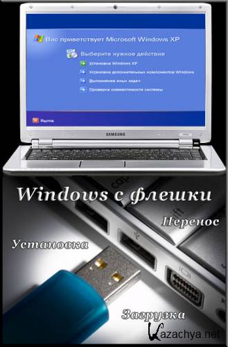    Windows  . Novicorp WinToFlash