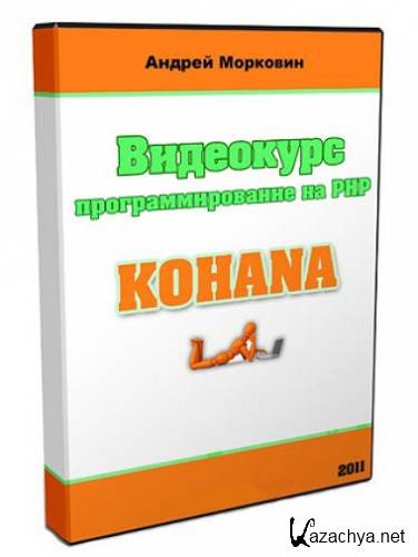  : Kohana 3.1 -   PHP (2011)