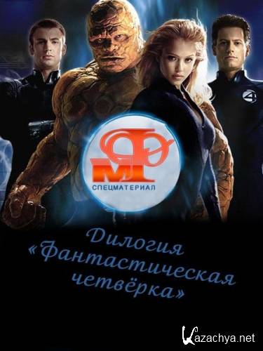   1-2:     / Fantastic Four: Dilogy (2011) DVDRip