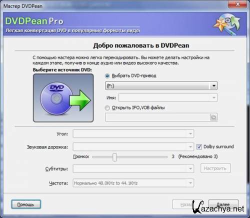 DVDPean Pro 3.6.1.1785 + RUS