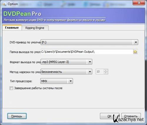 DVDPean Pro 3.6.1.1785 + RUS