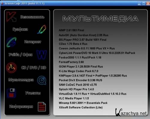 Gold Soft 2011 (11.1.1/RUS)