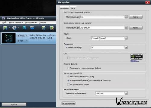 Wondershare Video Converter Ultimate 5.6.0.1 + RUS