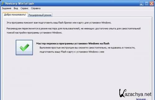 Novicorp WinToFlash Portable Novicorp WinToFlash Portable 0.7.0010 beta(2011) | MULTI