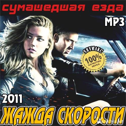 VA -   -   (2011) MP3