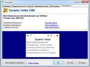 Dynamic Notes 3.58.1.3900 (ML/RUS)