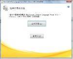 Office 2010 Chinese(Simple) Language Pack 14.0.4730.1010 x86+x64 [2010]