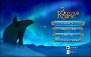   / The Golden Compass (2007/RUS)