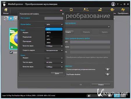 CyberLink MediaEspresso 6.5.1515.36408a + RUS