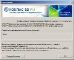 PORTABLE KOMPAS 3D v13 XP & Win7 x86 [2011, RUS]