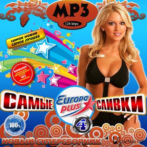 Europa Plus:   4 50/50 (2011)MP3