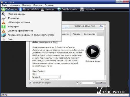 iSpy 2.0.9.0 ML/Rus