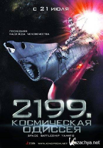 2199:   / Space Battleship Yamato (2010/DVDRip/1400MB) FULL