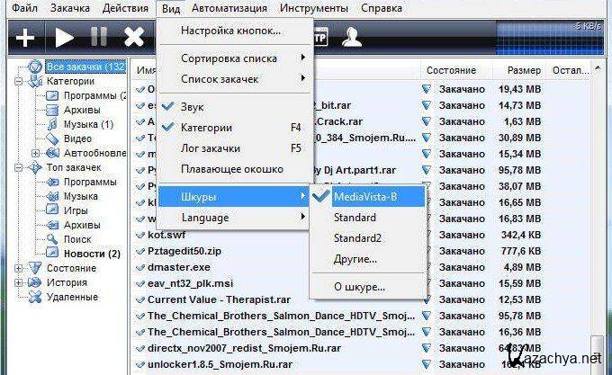 Как его закачать. Закачать закачка. Как закачать закачку. Закачай закачку. Как закачать 2.