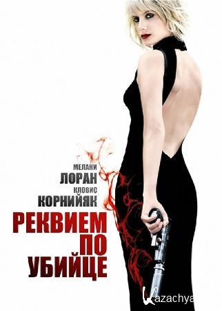    / Requiem pour une tueuse (2011/DVD5/DVDRip/1400Mb/700Mb)