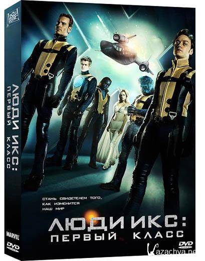  :   / X-Men: First Class (2011/RUS) DVD9 + DVD5 + DVDRip