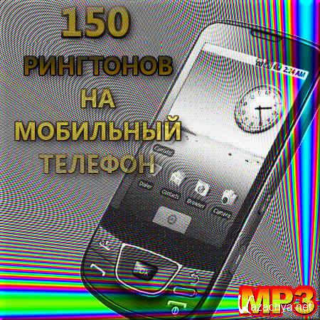 150     SMS (2011) mp3