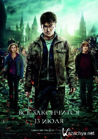     :  2 / Harry Potter and the Deathly Hallows: Part 2 (2011/TS)