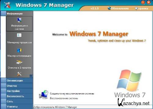 Windows 7 Manager 2.1.6 + 