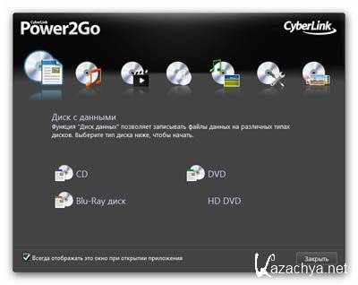 CyberLink Power2Go Deluxe 7.0.0.1827 Portable