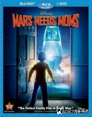    / Mars Needs Moms (2011/DVD9/BDRip/HDRip)