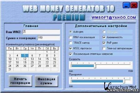WebMoney_Generator_10_Premium + ID + Password