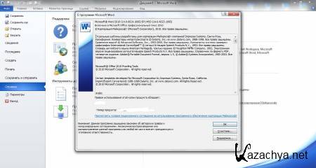 Microsoft Office 2010 SP1 Professional Plus v.14.0.6029.1000 (2011/x86/Rus)