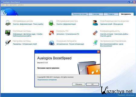 Auslogics BoostSpeed 5.1.0.0 (21.07.2011) RePack by elchupakabra