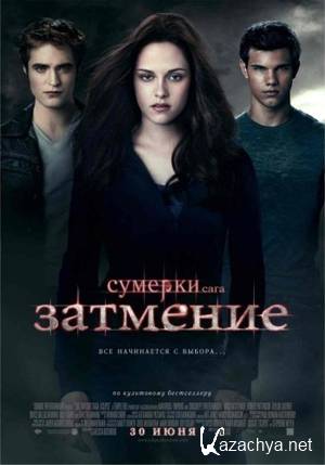  3. .  / The Twilight. Saga. Eclipse (2010/DVDrip/2000Mb)