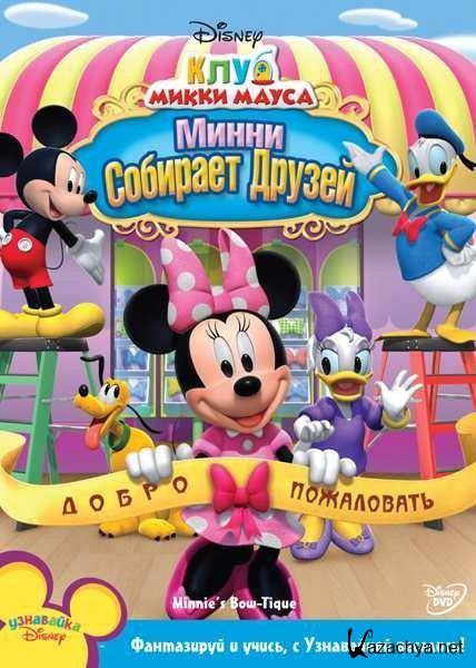   :    / Mickey Mouse Clubhouse: Minnie&#039;s Bow-Toque (2010) DVD5