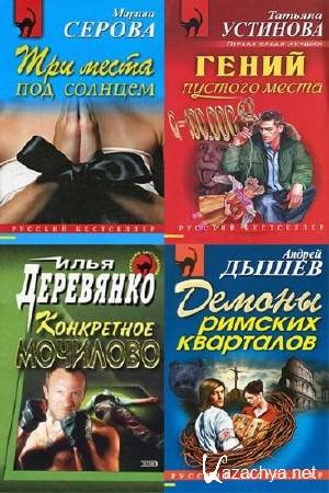 Серия книг Черная кошка в 589 томах (1995-2011) FB2+RTF