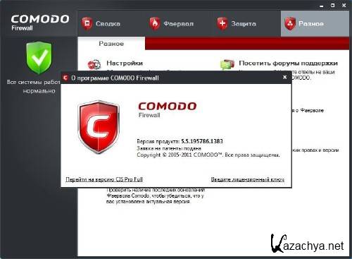 Comodo Firewall 5.5.195786.1383 �64/x86[MultiRus] (2011)