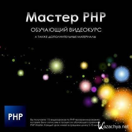  . PHP  (115 ) (2009)