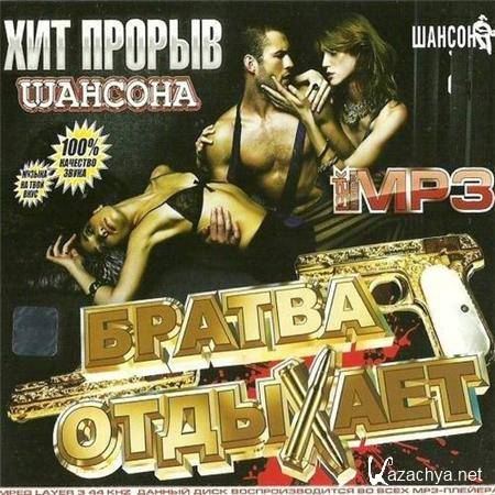 VA -   (2011) MP3 