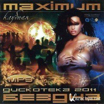 Maximum: Дискотека Бездна клубная 50/50 (2011) MP3