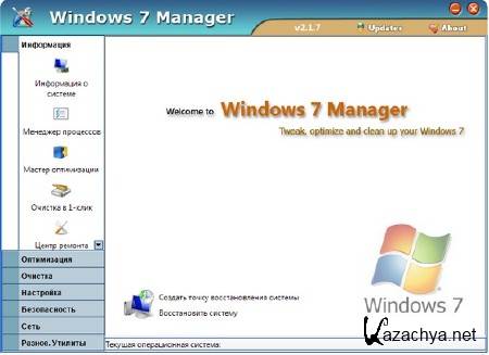 Windows 7 Manager v2.1.7 Final Rus