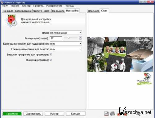 VueScan v9.0.38 + Portable VueScan (2011) I MULTI